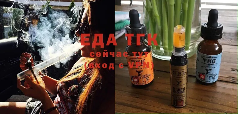 Еда ТГК конопля  Энгельс 