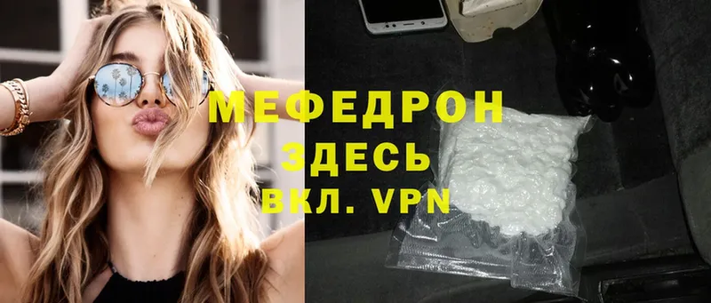 Мефедрон VHQ  Энгельс 