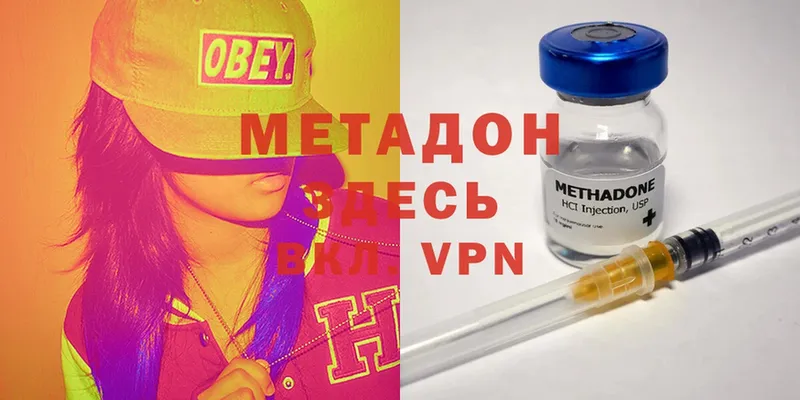 Метадон methadone  Энгельс 