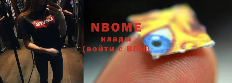 Марки 25I-NBOMe 1,5мг  Энгельс 